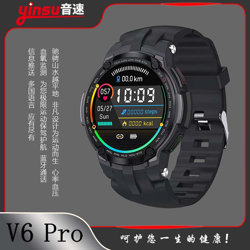 V6 PRO 灰藍-健康檢測手表