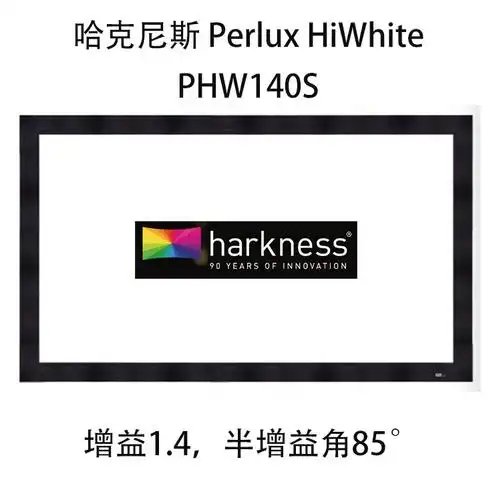 Harkness哈克尼斯Matt Plus超微孔投影幕