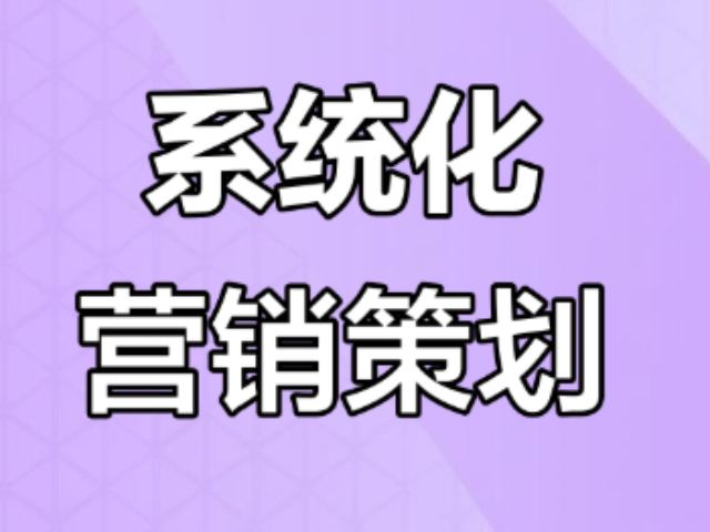 海安方便市場(chǎng)營銷策劃選擇