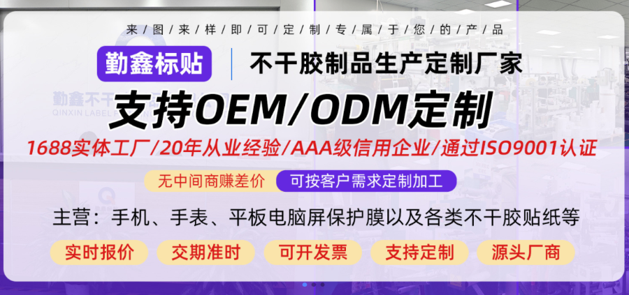 深圳防刮花保護膜生產(chǎn)廠商 實力工廠 深圳勤鑫不干膠制品供應;