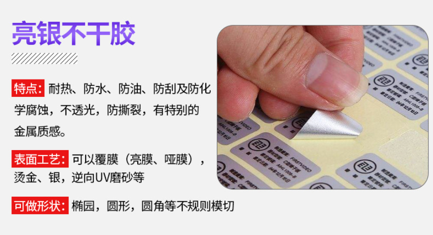 上海透明不干膠標簽專賣廠商 實力工廠 深圳勤鑫不干膠制品供應