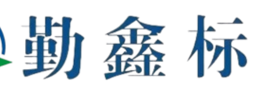 四川电子产品勤鑫不干胶印刷批发商哪家靠谱,勤鑫不干胶