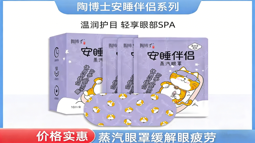 深圳緩解眼疲勞蒸汽眼罩現貨批發