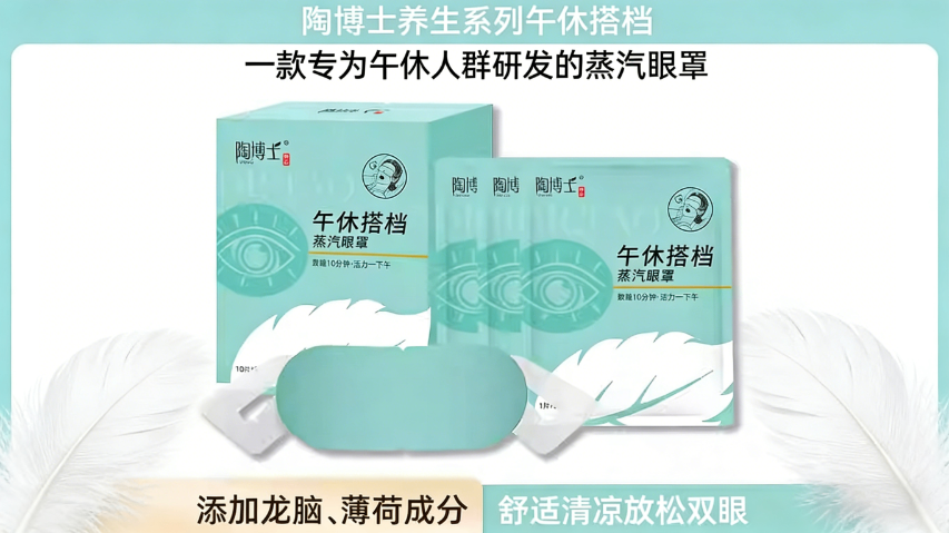 貴州陶博士熱敷眼罩 服務(wù)為先 廣州三森健康產(chǎn)業(yè)科技供應(yīng)