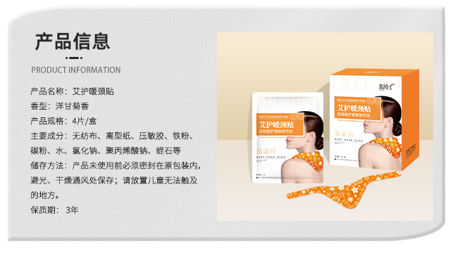 懒人暖颈贴产品介绍,暖颈贴