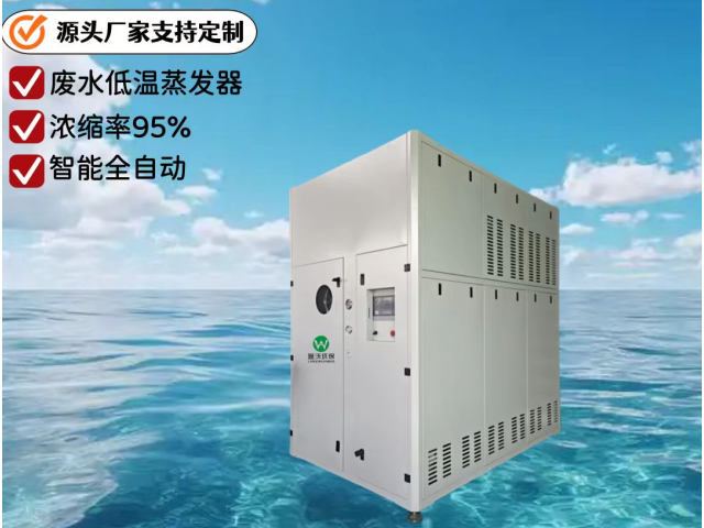 內蒙古蒸發設備是什么 浙江藍沃環保設備股份供應