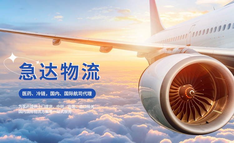 2026年醫(yī)藥冷鏈物流運輸供應(yīng)商推薦急達物流