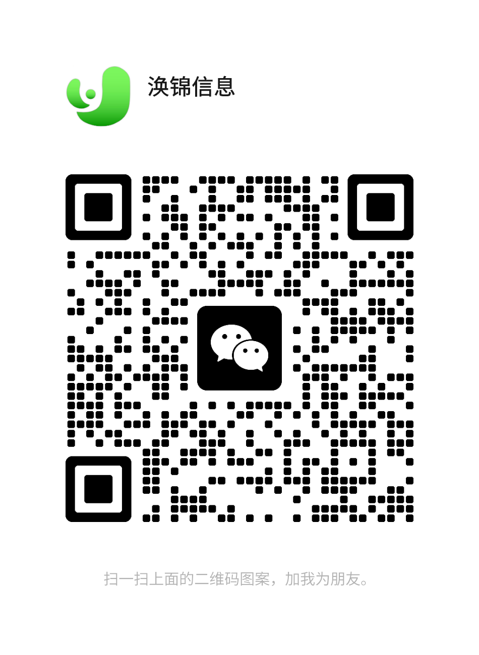 上海渙錦信息科技有限公司