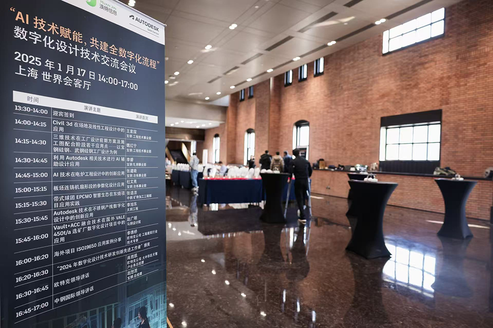 “Al技术赋能共建全数字化流程”数字化设计技术交流会议