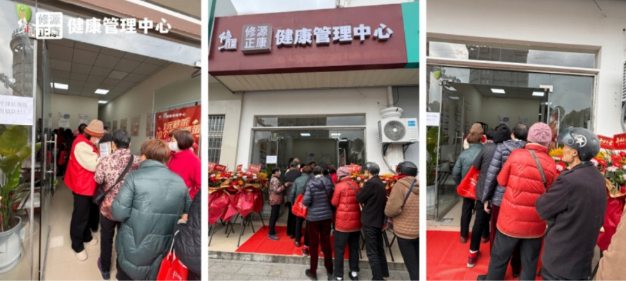 杭州養(yǎng)生館修源正康聯系人
