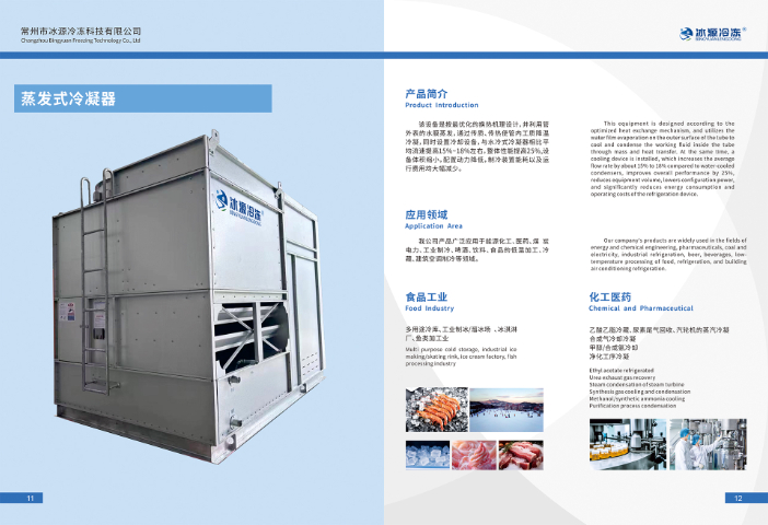 吉林倉庫蒸發(fā)式冷凝器設計 常州市冰源冷凍科技供應