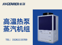 高溫?zé)岜谜羝麢C組