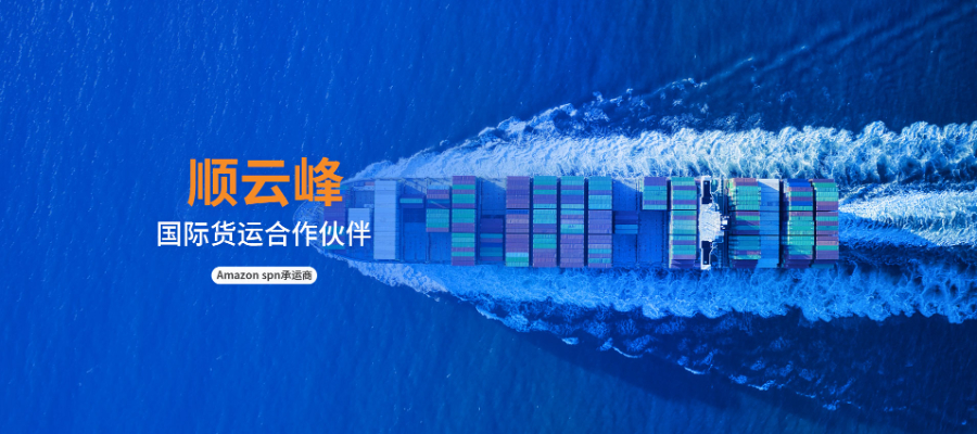 深圳國際貨代海運(yùn)報關(guān) 深圳市順云峰國際貨運(yùn)代理供應(yīng)