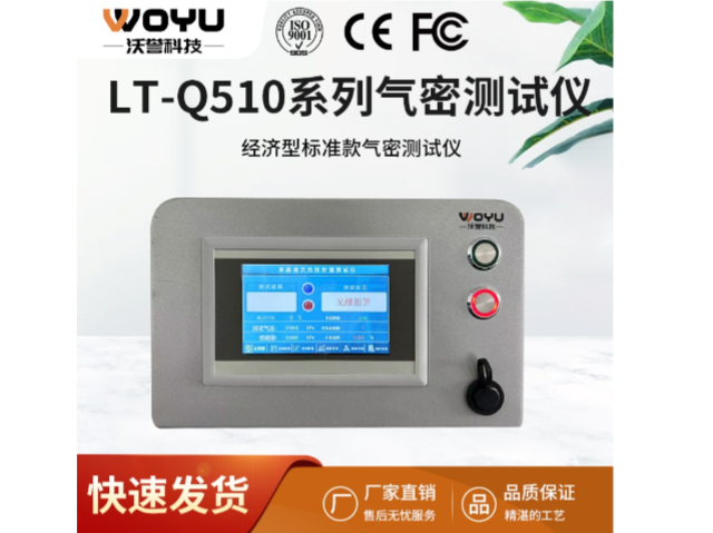 廣州全自動檢漏設(shè)備生產(chǎn)廠家 廣州市沃譽自動化科技供應(yīng)