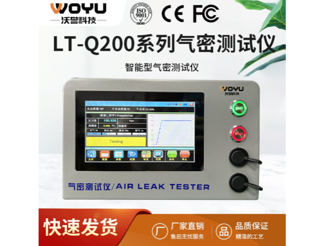 廣州真空檢漏儀廠家聯(lián)系方式 廣州市沃譽自動化科技供應(yīng)