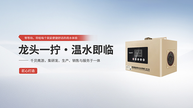 深圳家用回水器電話號碼 深圳市千貝科技供應;
