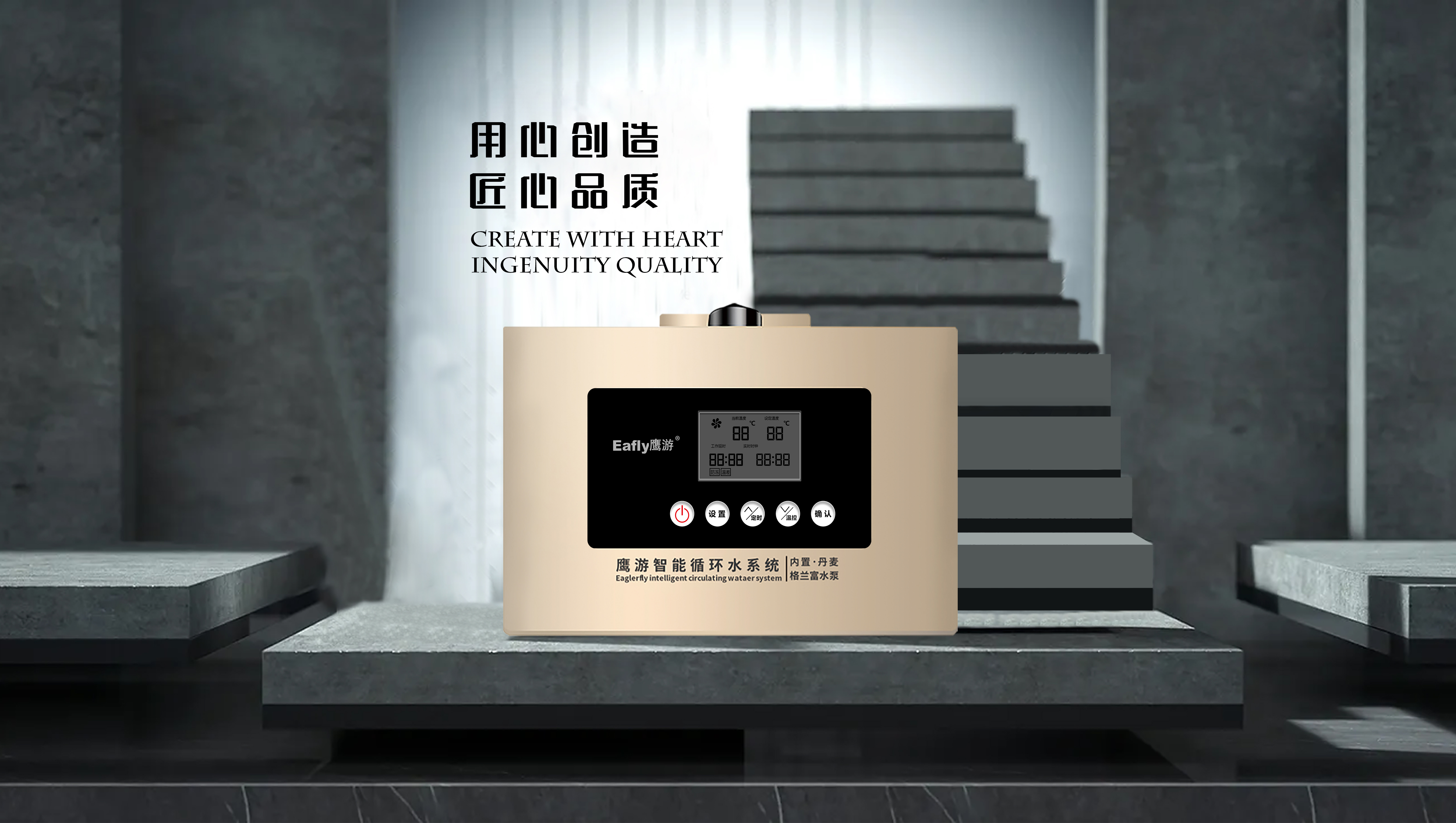 鷹游智能回水器 鷹游智能回水器