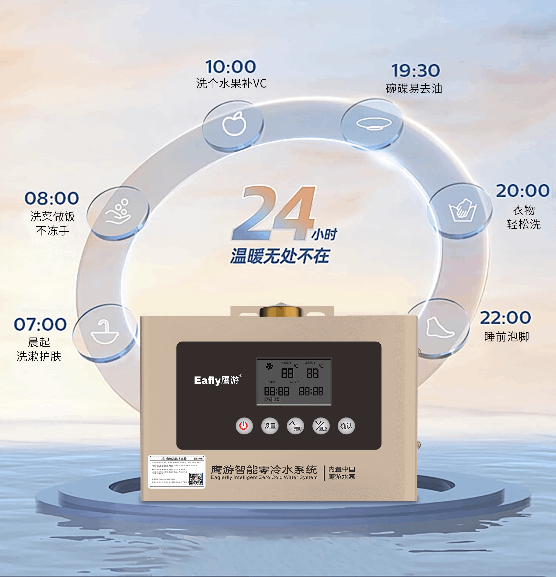 真正的精致生活，從不浪費時間在等待上——鷹游智慧用水系統