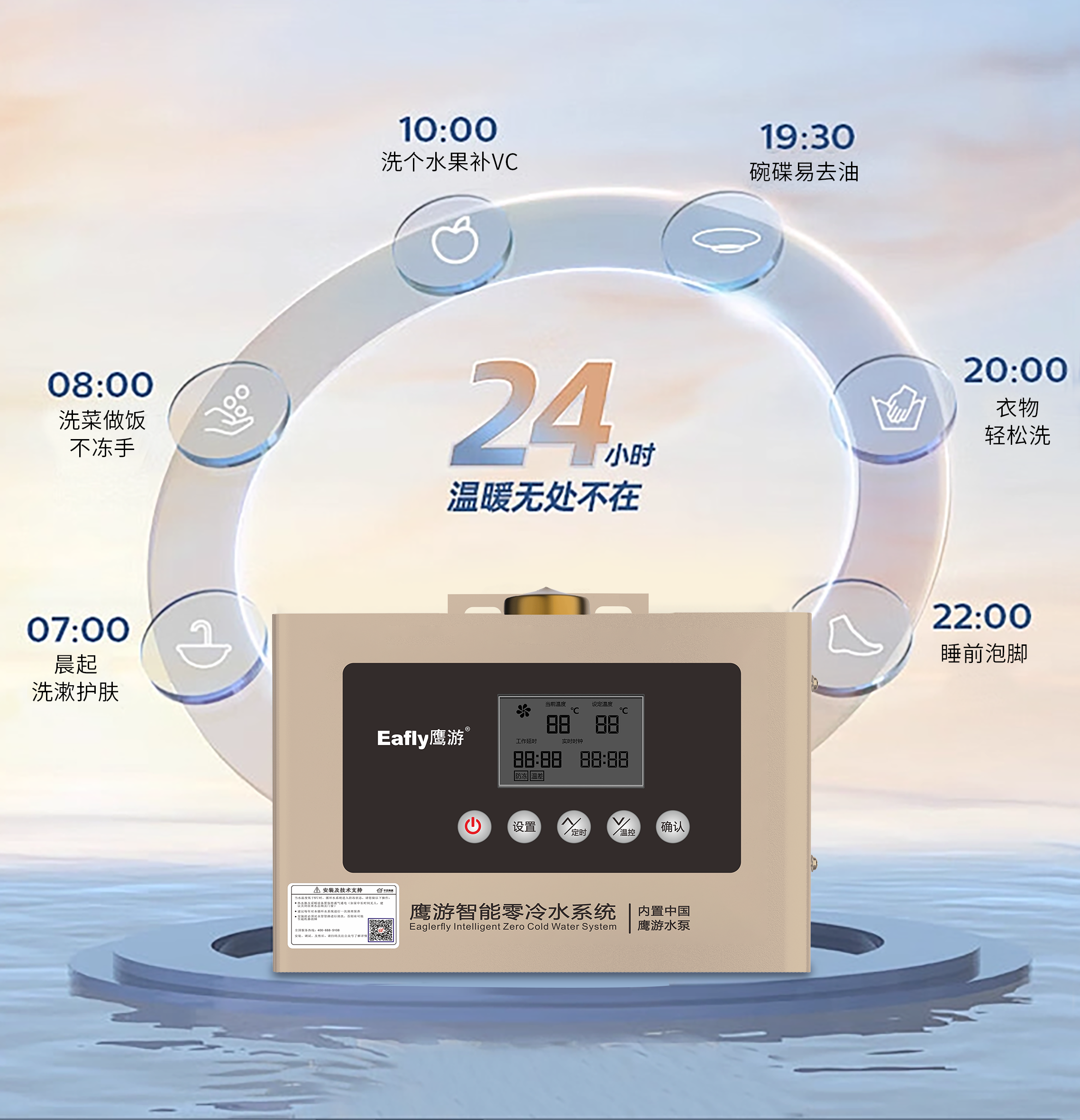 鷹游智能零冷水系統(tǒng)