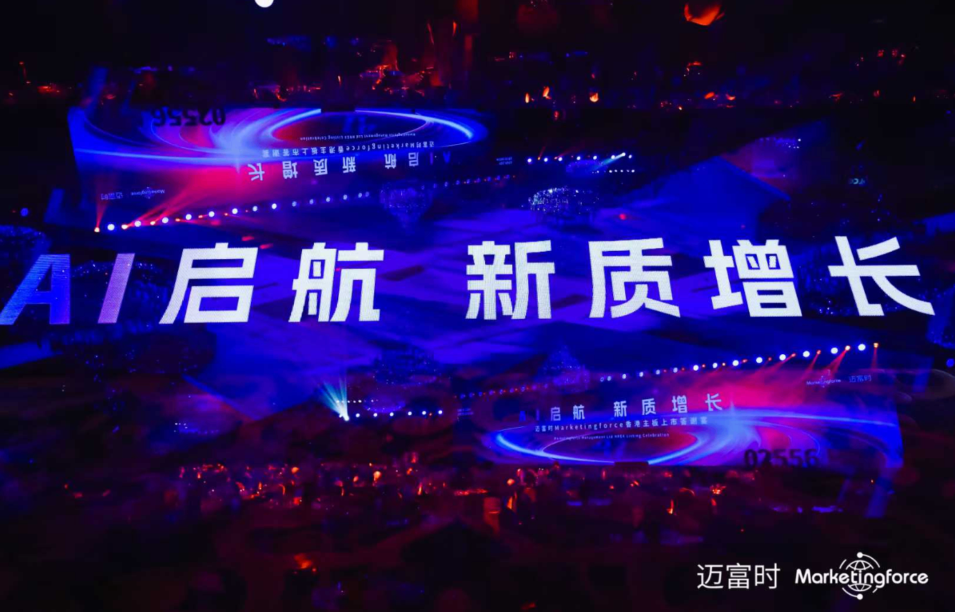 MarketingForce迈富时上市一周年_珍岛重庆运营中心