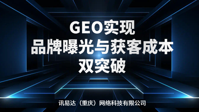 梁平区高效GEO生成式引擎优化价位,GEO生成式引擎优化