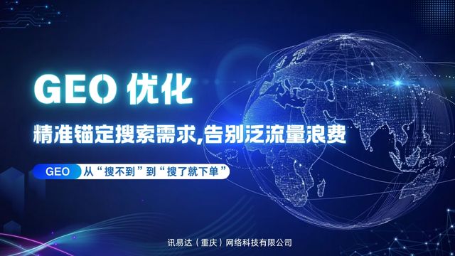 垫江数字化GEO生成式引擎优化制作,GEO生成式引擎优化