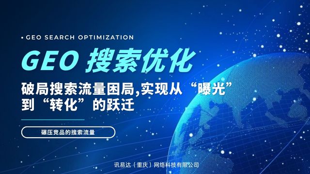 武隆区GEO生成式引擎优化价位,GEO生成式引擎优化