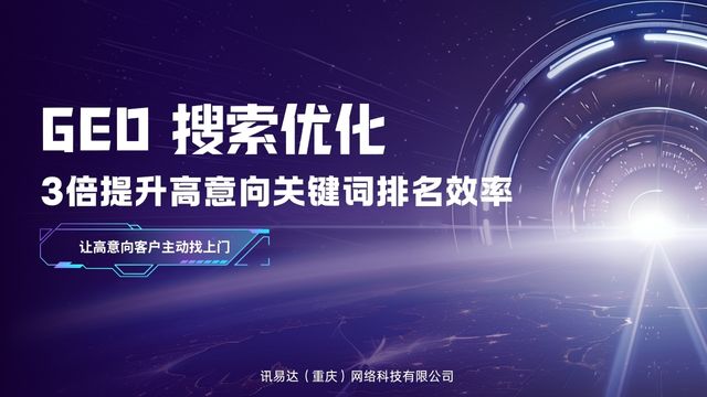 巫溪高效GEO生成式引擎优化技术指导,GEO生成式引擎优化