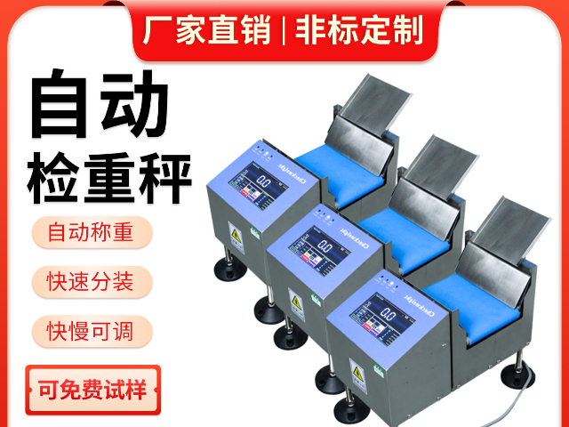 東莞高精度動態(tài)檢重秤參數(shù) 深圳市衡之杰電子供應
