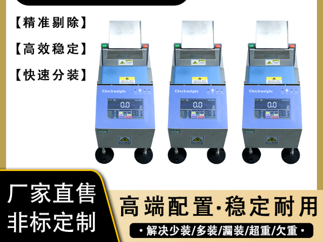 河源分選檢重秤品牌推薦