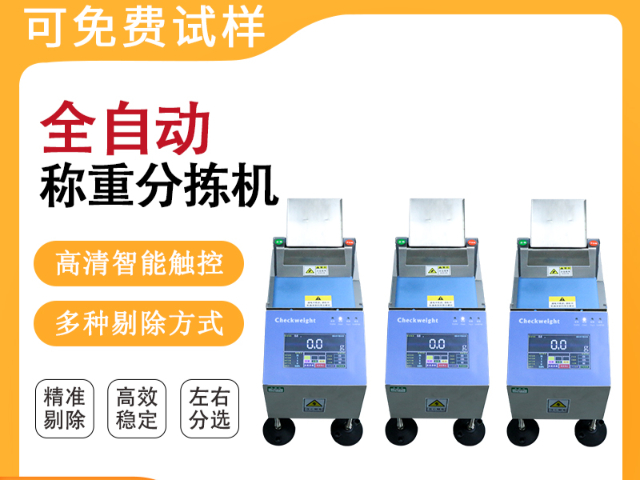 惠州小包裝檢重秤儀表