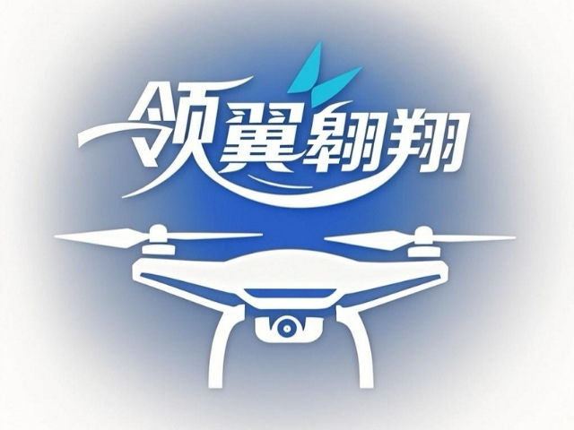 定制無人機培訓(xùn)服務(wù)熱線