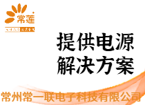 线性电源