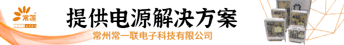 长条电源