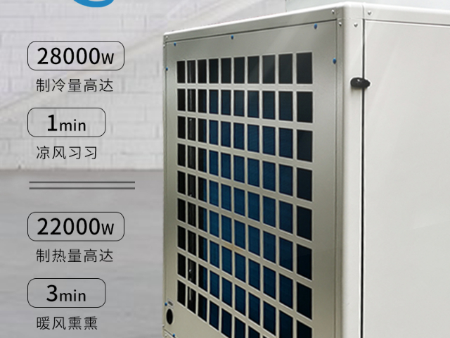 石家庄防爆屋顶式风冷热泵机组询问报价 欢迎来电 杭州特奥环保科技供应