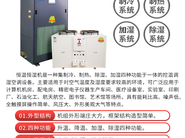 江蘇恒溫恒濕機操作界面,恒溫恒濕機