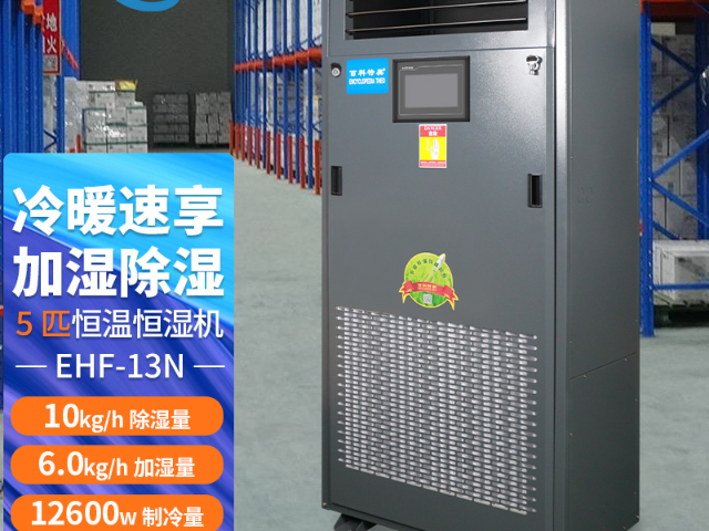 西藏恒温恒湿机批发,恒温恒湿机