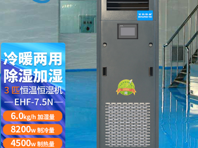 新疆恒溫恒濕機調試說明,恒溫恒濕機