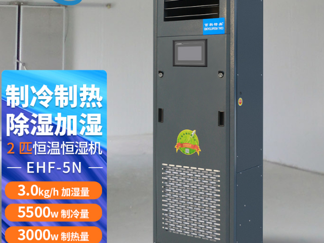 新疆印刷車(chē)間恒溫恒濕機(jī),恒溫恒濕機(jī)