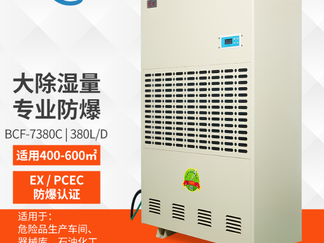 長春地下儲藏室防爆除濕機,防爆除濕機