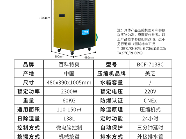 贵州防爆除湿机供货周期,防爆除湿机