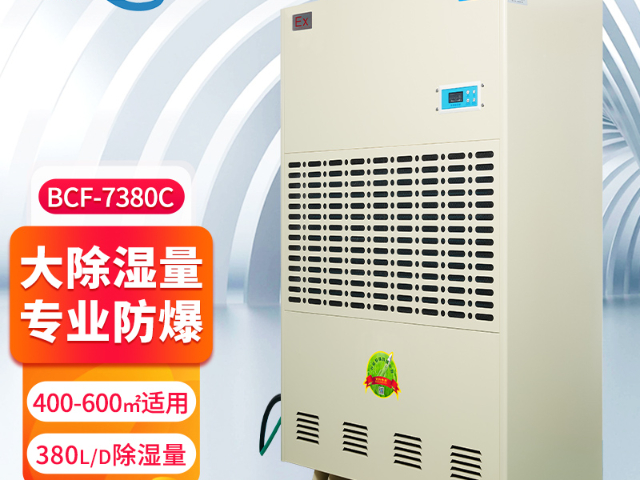 湖南本安型防爆除湿机,防爆除湿机