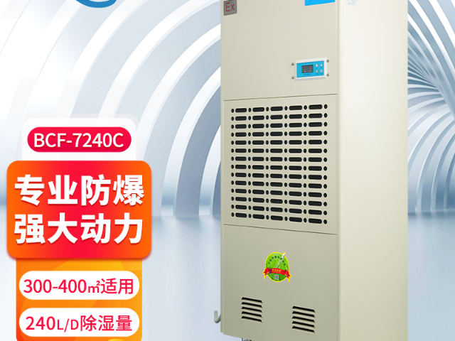 四川防爆除濕機特奧環保,防爆除濕機