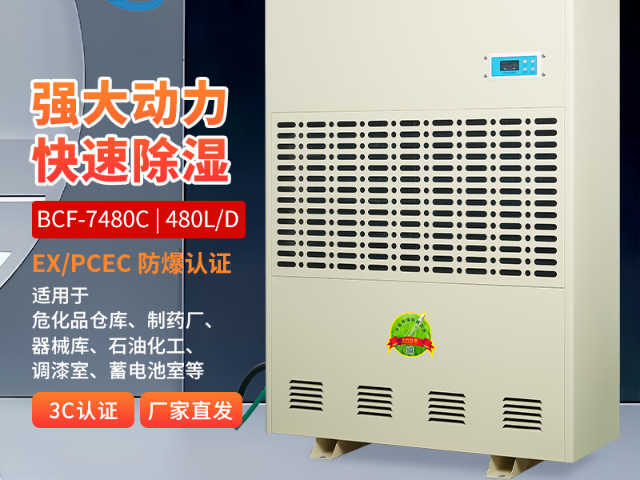 恒溫恒濕防爆工業除濕機多少錢,防爆工業除濕機