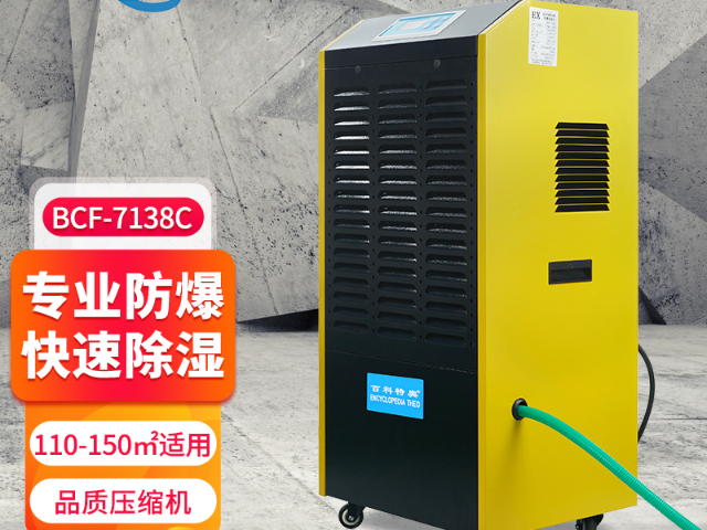 内蒙古油漆房防爆除湿机,防爆除湿机