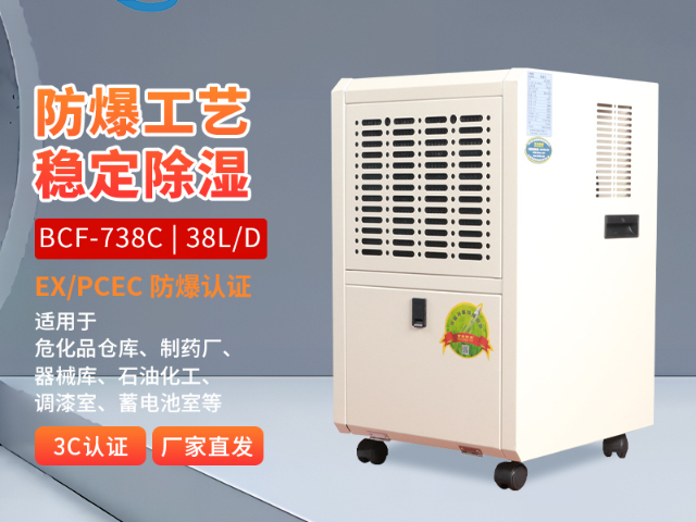甘肅石化裝置防爆工業除濕機,防爆工業除濕機