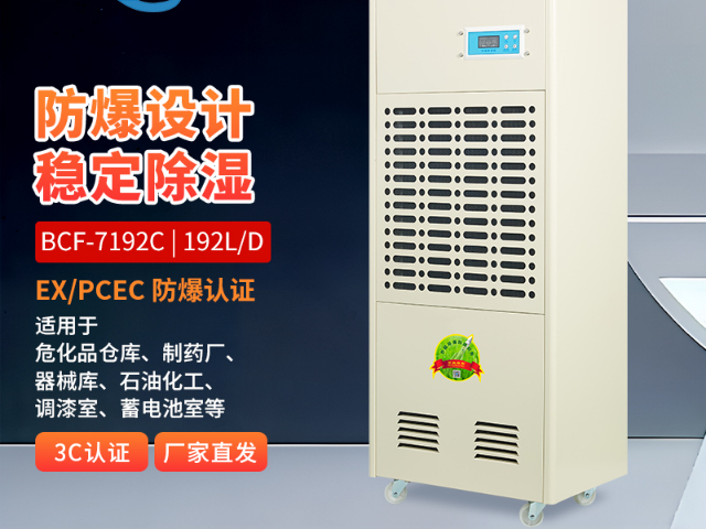 煤礦防爆除濕機資質(zhì)齊全 信息推薦 杭州特奧環(huán)?？萍脊?yīng);