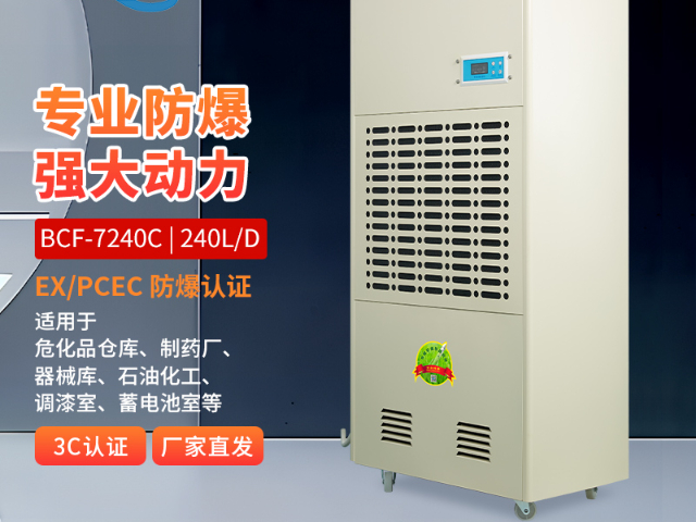 河北防腐防爆工业除湿机