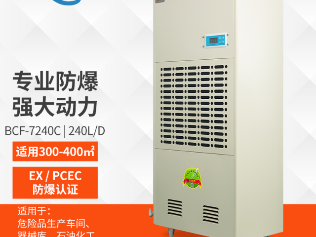 太原防爆工業除濕機全國發貨,防爆工業除濕機
