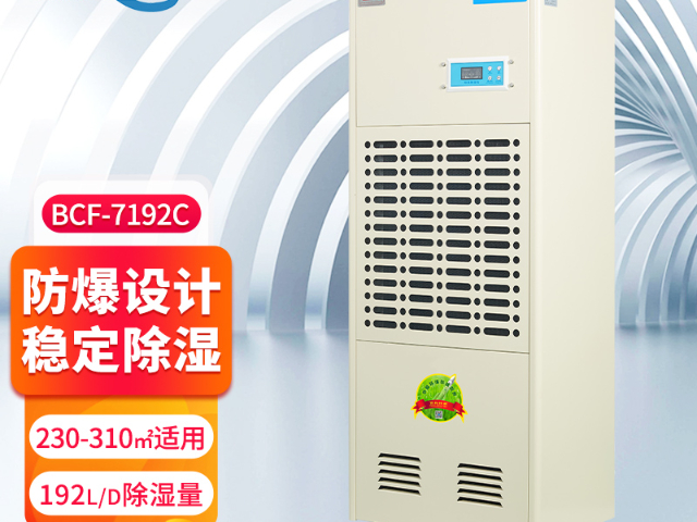 甘肅石化裝置防爆工業(yè)除濕機(jī)